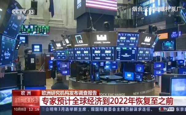 預計全球經濟最早在2021年就能全面恢復